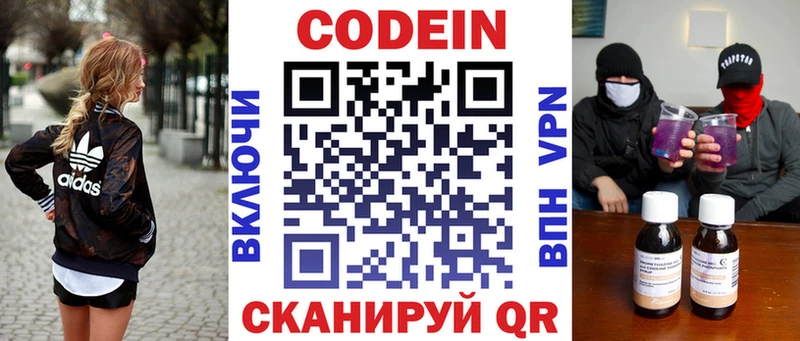 купить закладку  Краснокамск  Кодеин Purple Drank 